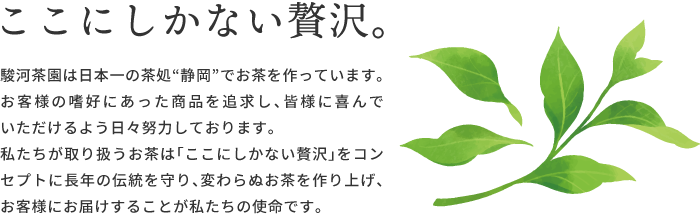 ここにしかない贅沢